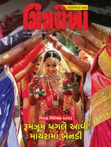 Chitralekha Gujarati - February 20, 2023 February 20, 2023